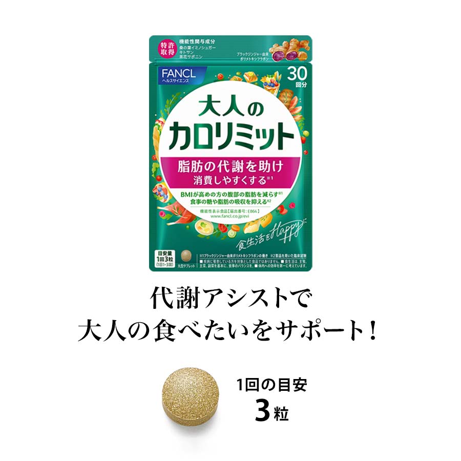 大人のカロリミット 30回分＆パーフェクトスリム W 30日分