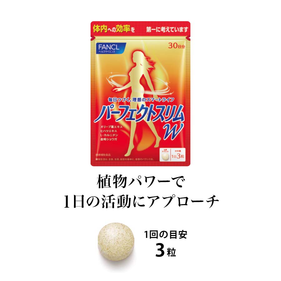 大人のカロリミット 30回分＆パーフェクトスリム W 30日分