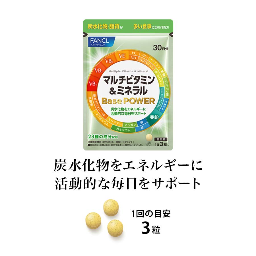 大人のカロリミット 30回分＆マルチビタミン＆ミネラル Base POWER 30日分