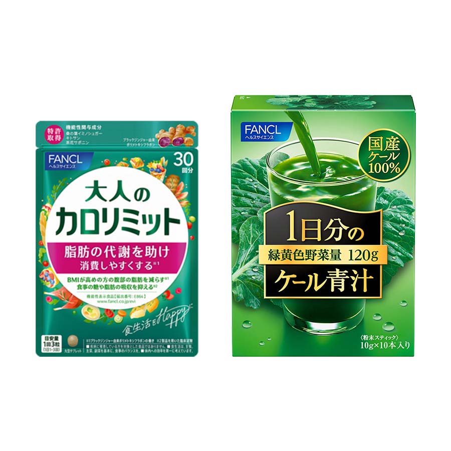 大人のカロリミット 30回分＆1日分のケール青汁 10本入り