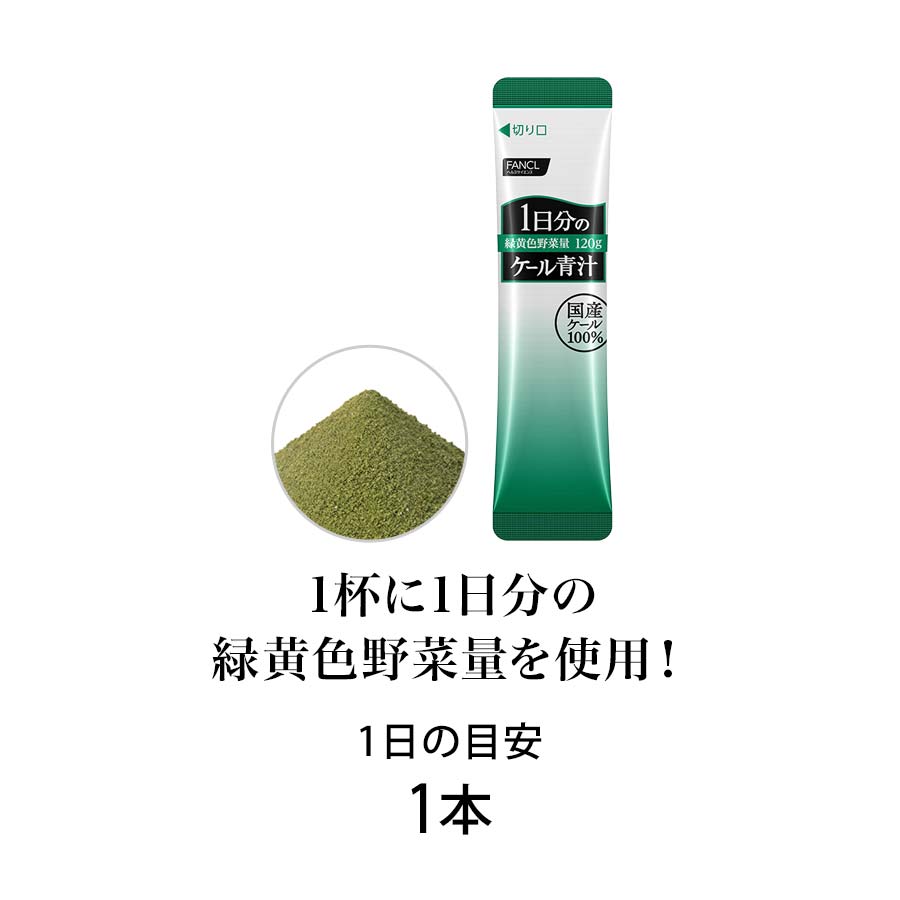 大人のカロリミット 30回分＆1日分のケール青汁 10本入り