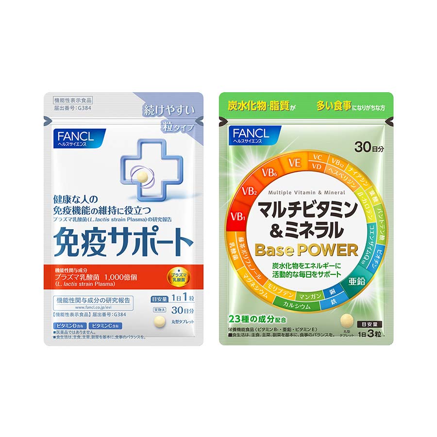 免疫サポート　粒タイプとマルチビタミン＆ミネラル Base POWERセット