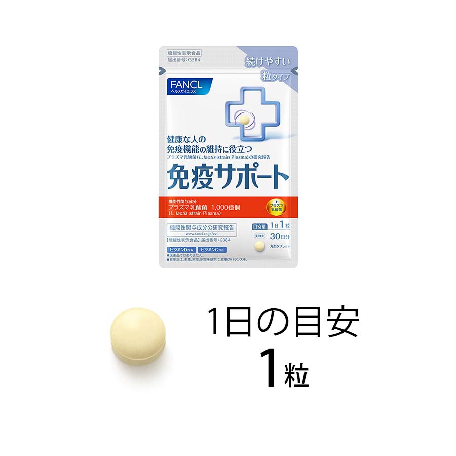 免疫サポート　粒タイプとマルチビタミン＆ミネラル Base POWERセット