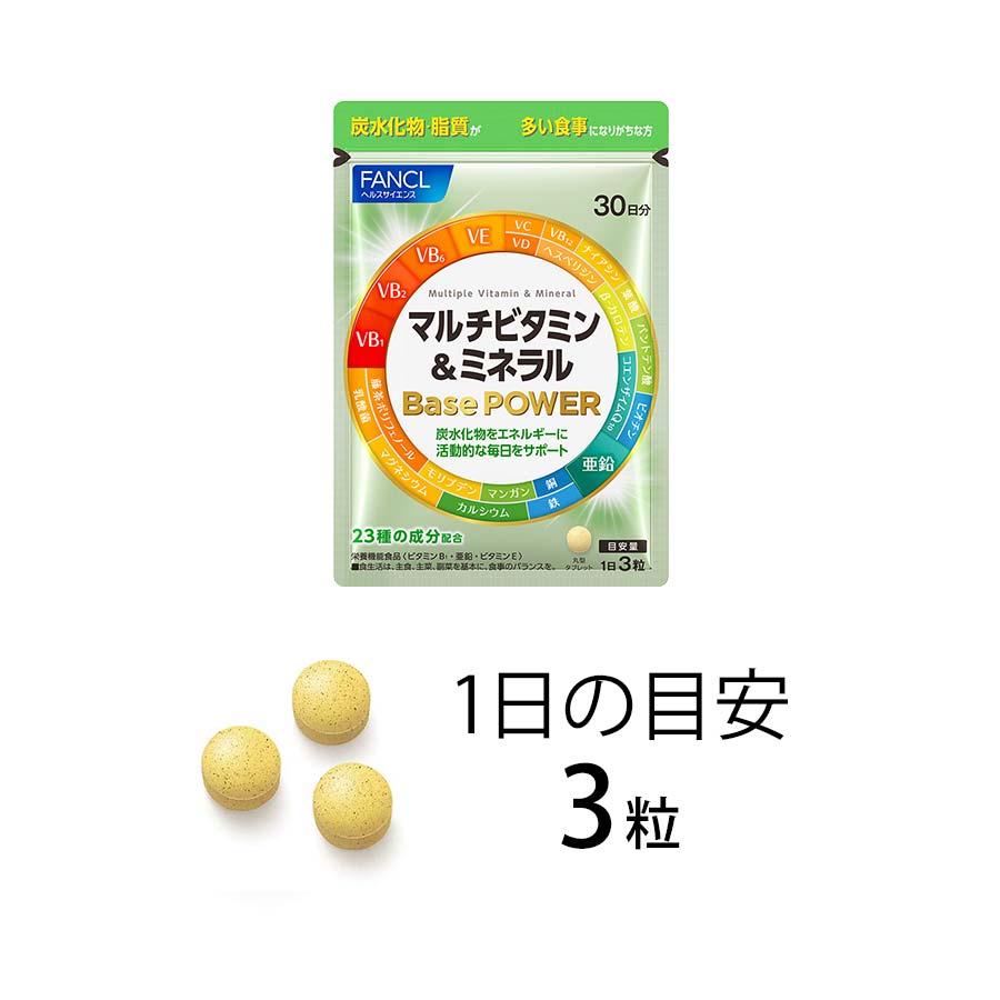 免疫サポート　粒タイプとマルチビタミン＆ミネラル Base POWERセット