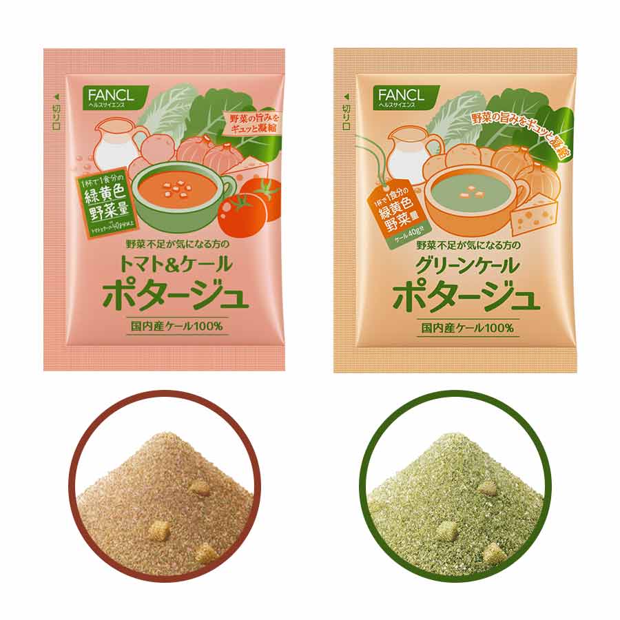2種のケールポタージュセット