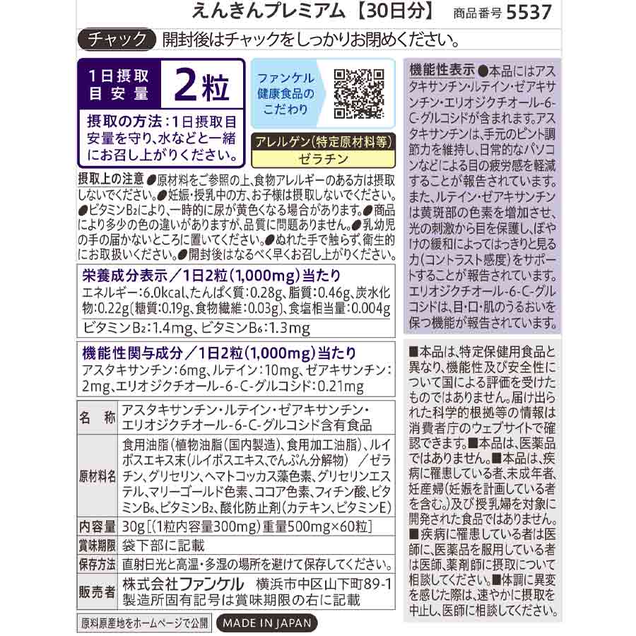 えんきんプレミアム