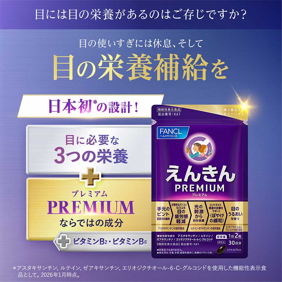 えんきんプレミアム