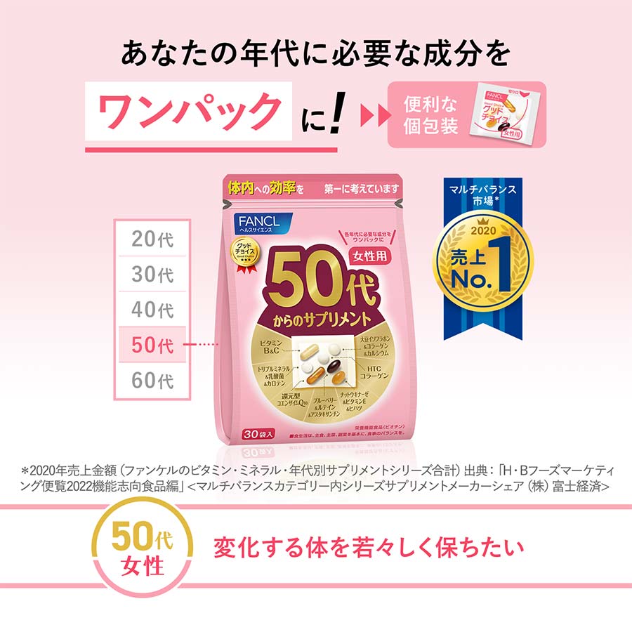 健康食品 サプリメント 50代からのサプリメント 女性用 ファンケルオンライン