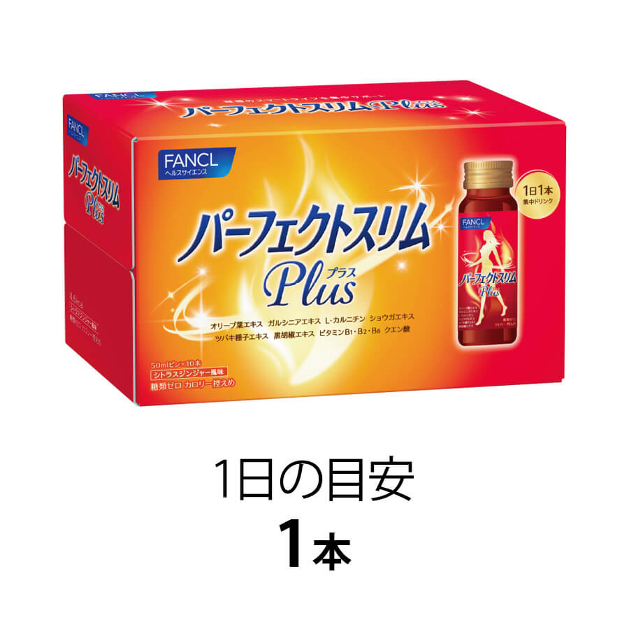 パーフェクトスリム ドリンク Plus（プラス）