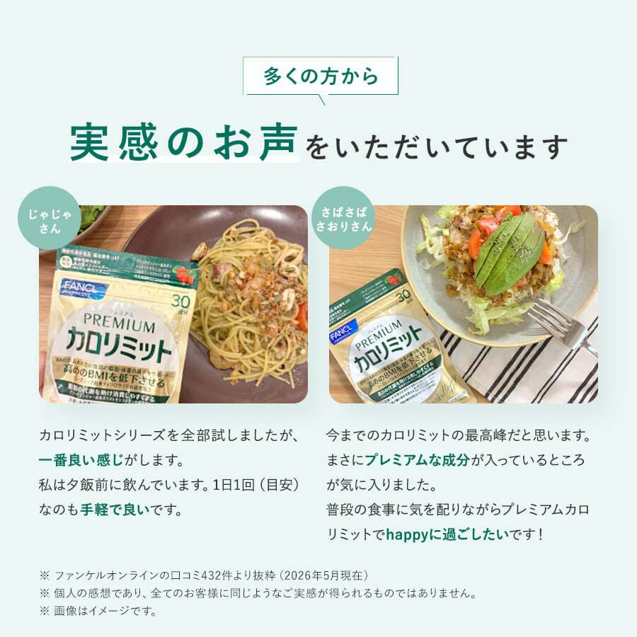 プレミアムカロリミット