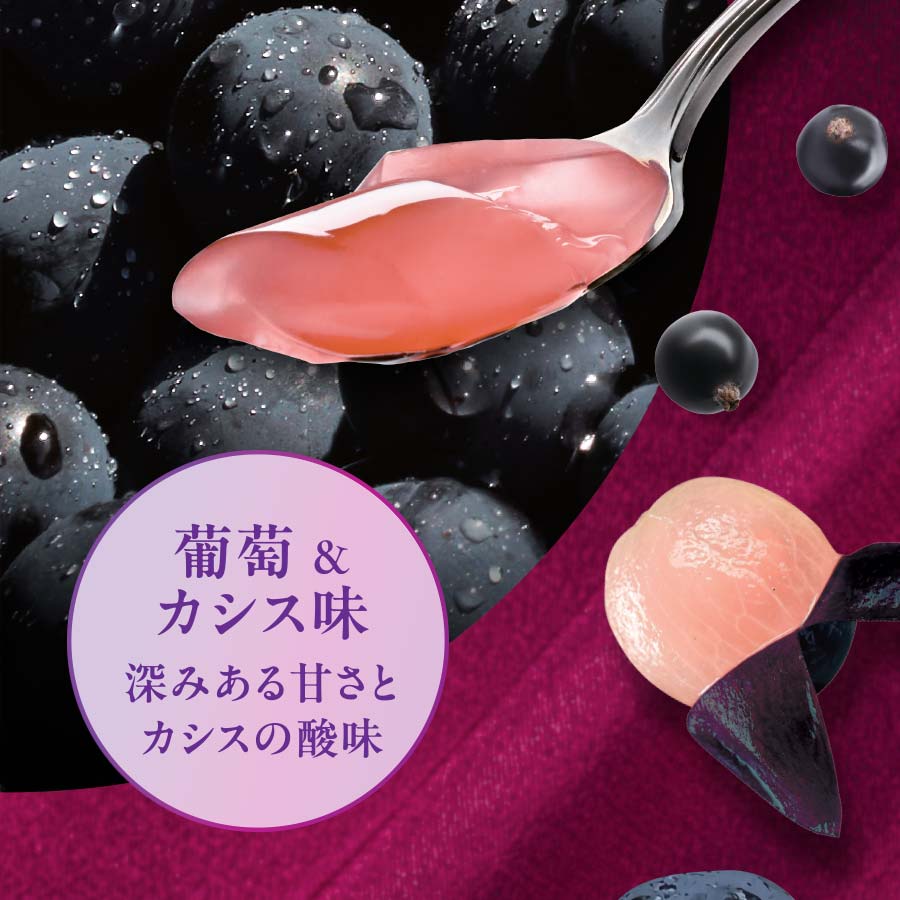 ディープチャージ コラーゲン 2種の葡萄ゼリー
