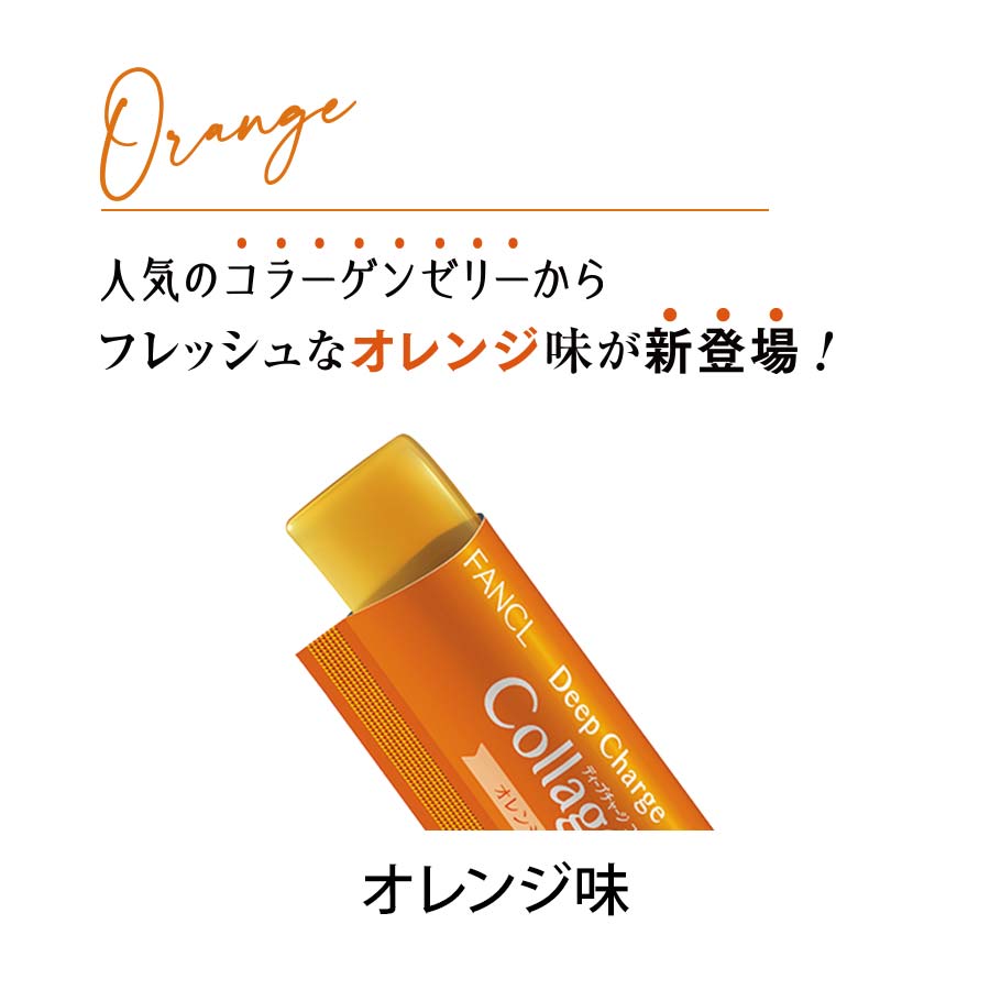 ディープチャージ コラーゲン オレンジゼリー