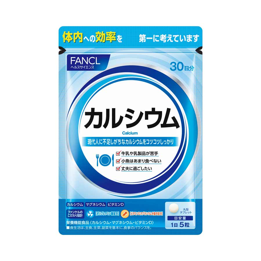 FANCL（ファンケル）公式 カルシウム 約30日分