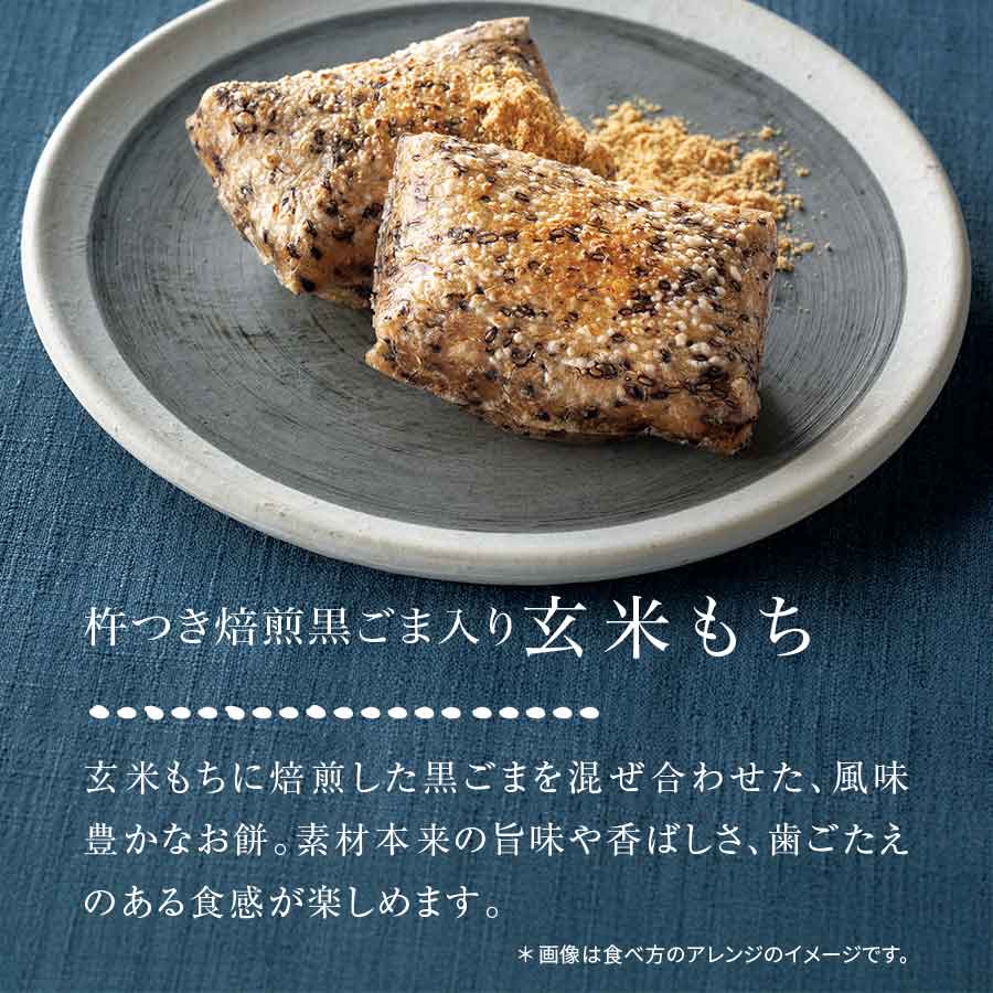 お餅屋さんが作った玄米もち 3種食べ比べセット