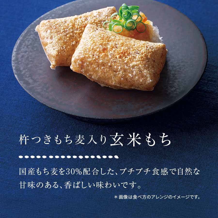 お餅屋さんが作った玄米もち 3種食べ比べセット
