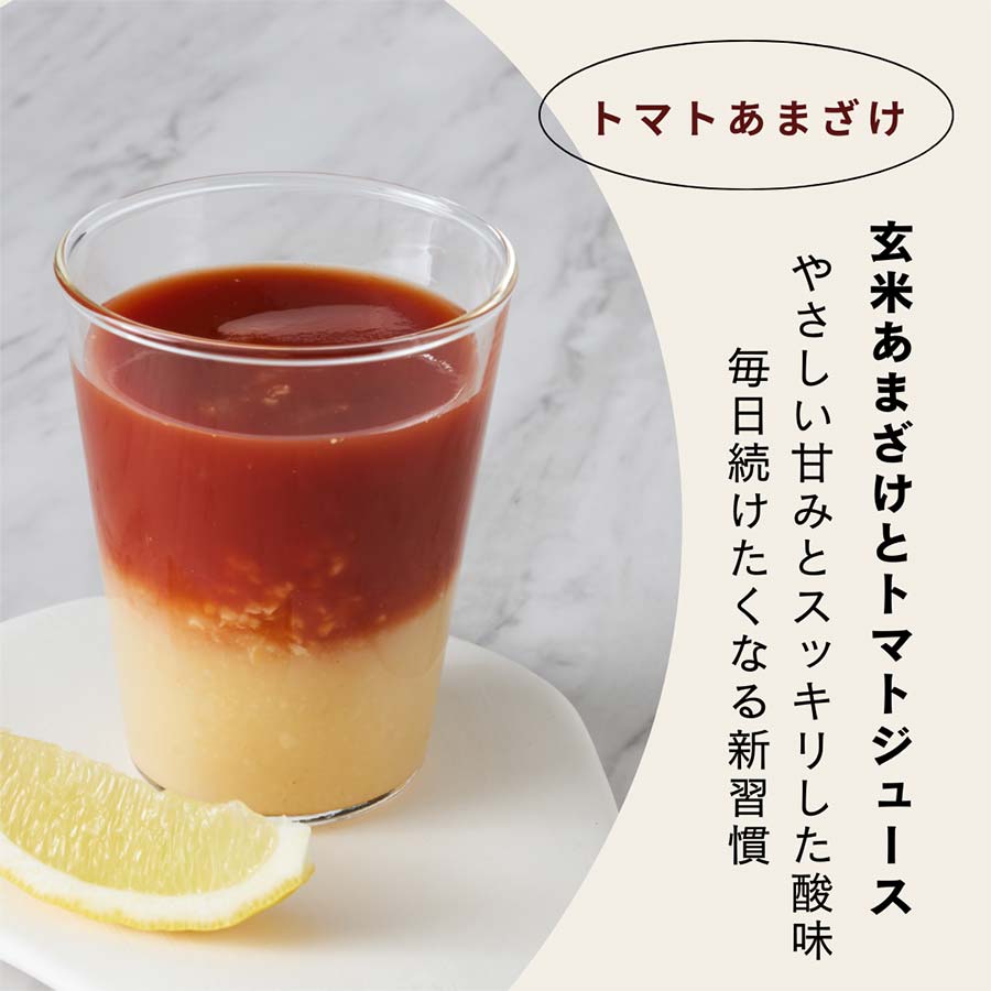 玄米あまざけ　BROWN RICE AMAZAKE