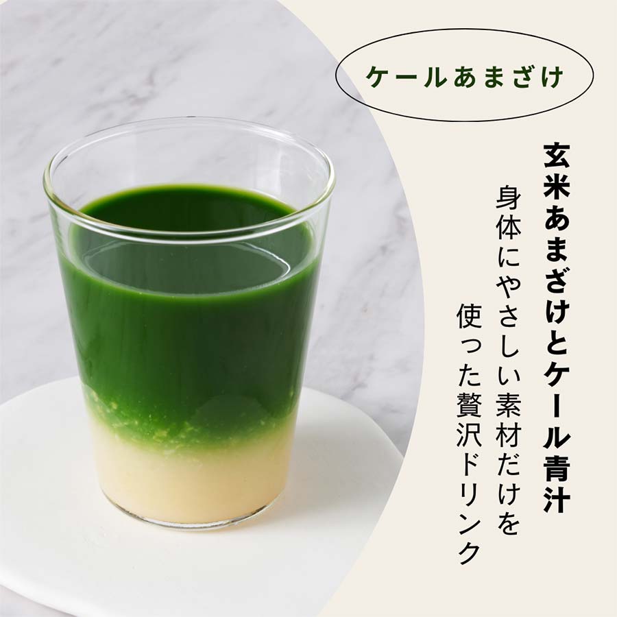 玄米あまざけ　BROWN RICE AMAZAKE