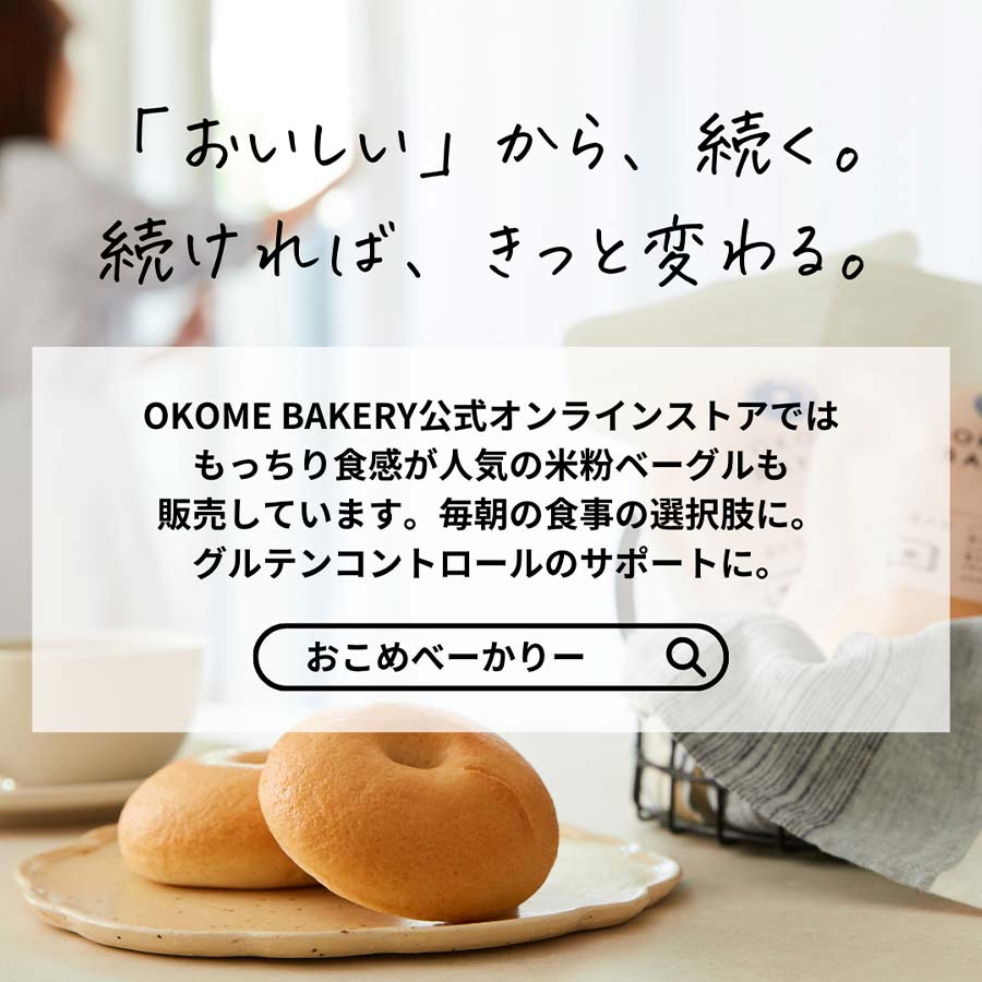 国産米粉のパンケーキミックス