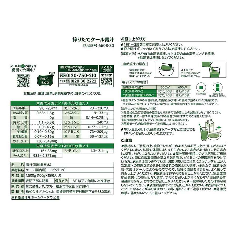 搾りたてケール青汁と柑橘果汁セット