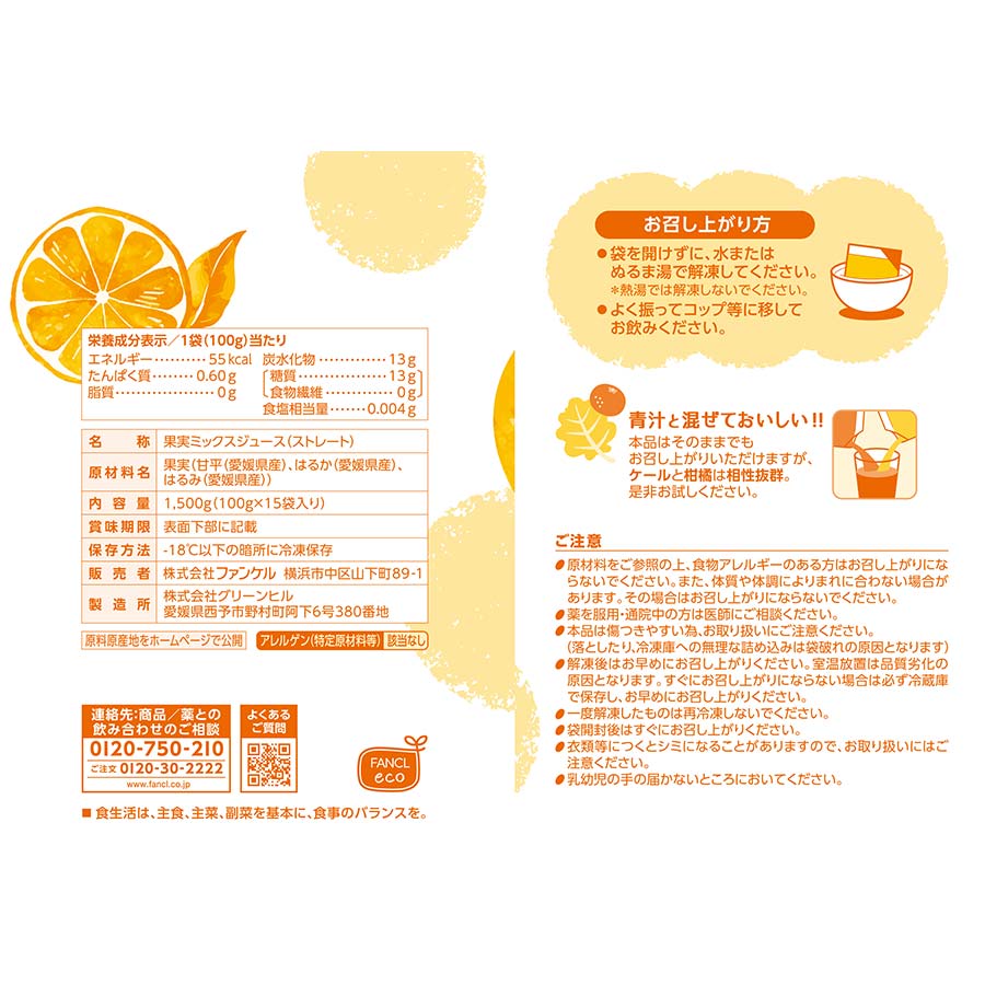 搾りたてケール青汁と柑橘果汁セット