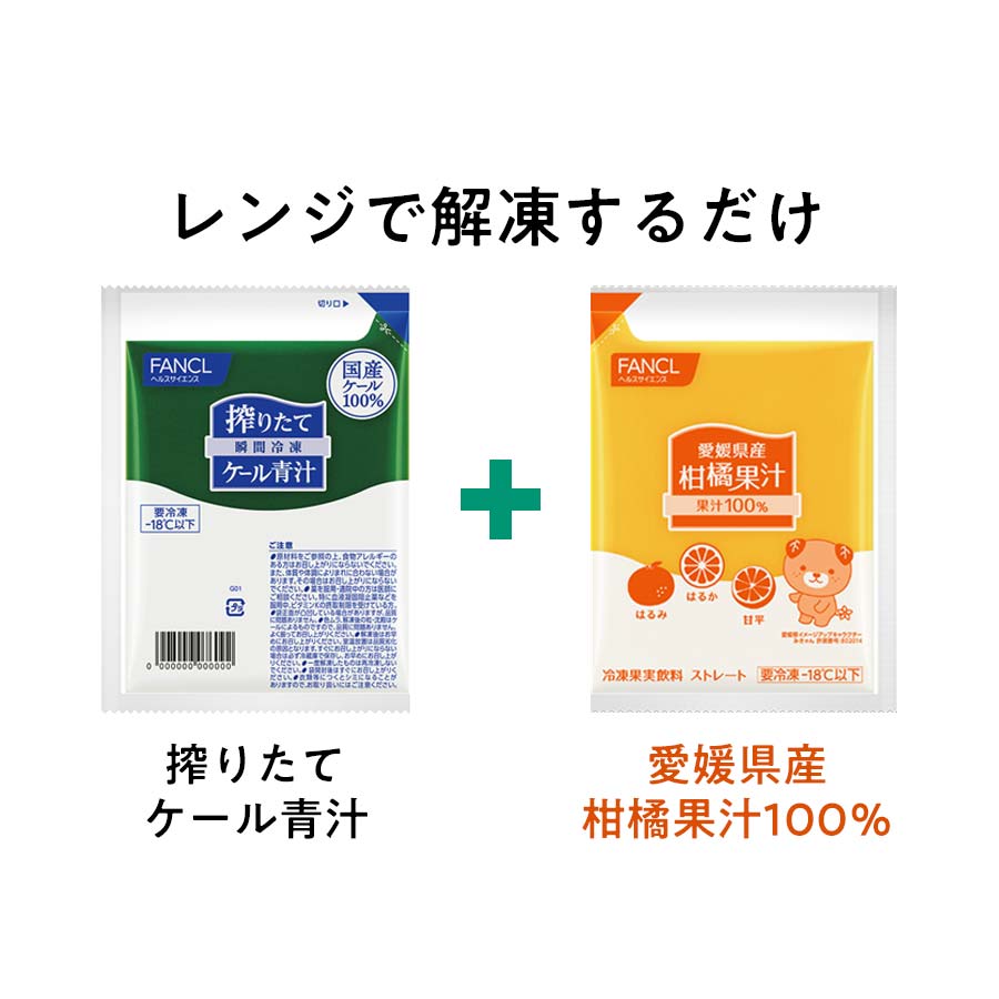 搾りたてケール青汁と柑橘果汁セット
