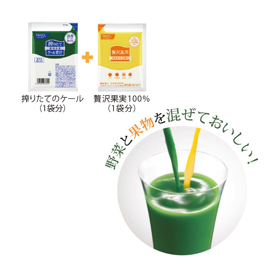 国産ケールと贅沢果実の充実搾りセット