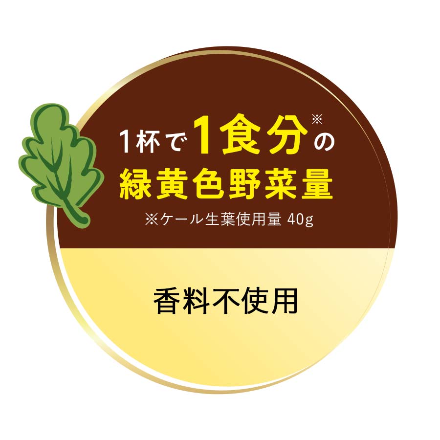 グリーンケールココア