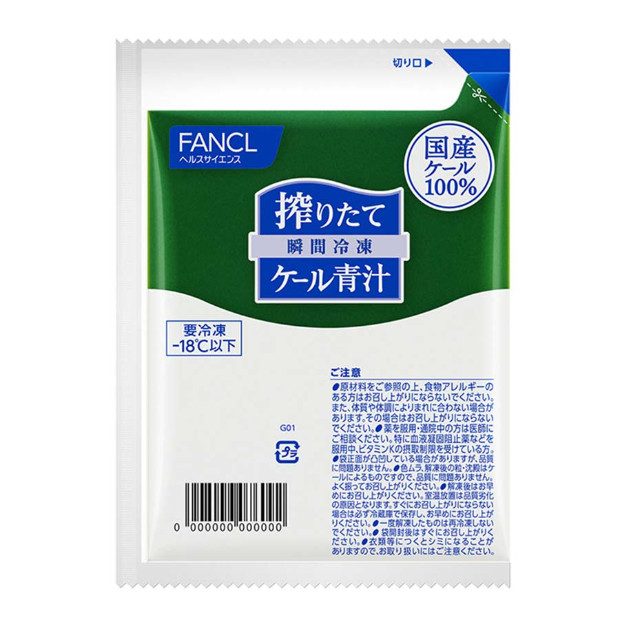 FANCL（ファンケル）公式 搾りたてケール青汁（冷凍）30袋入り