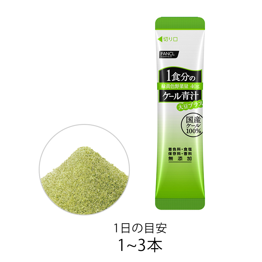 1食分のケール青汁 大豆プラス