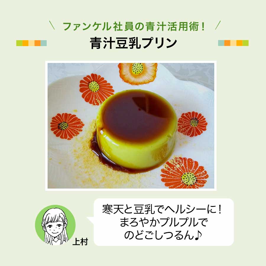 1食分のケール青汁 大豆プラス