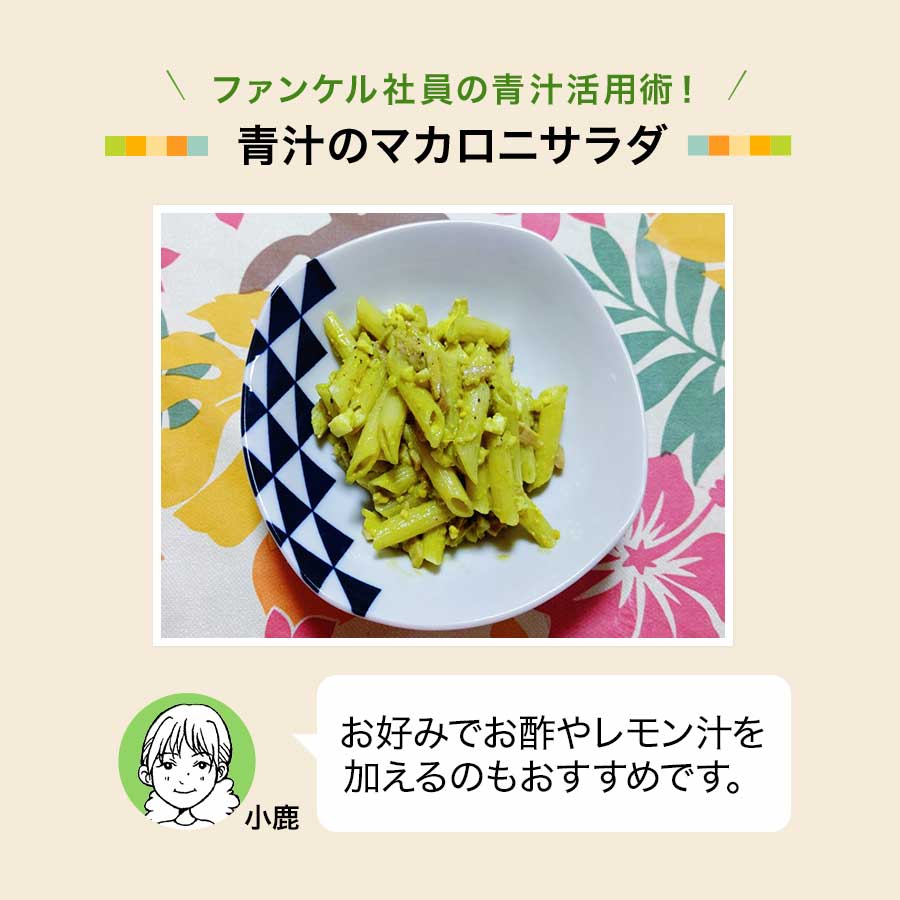 1食分のケール青汁 大豆プラス