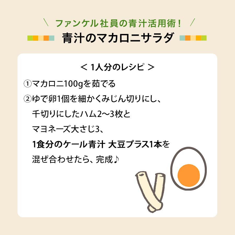 1食分のケール青汁 大豆プラス
