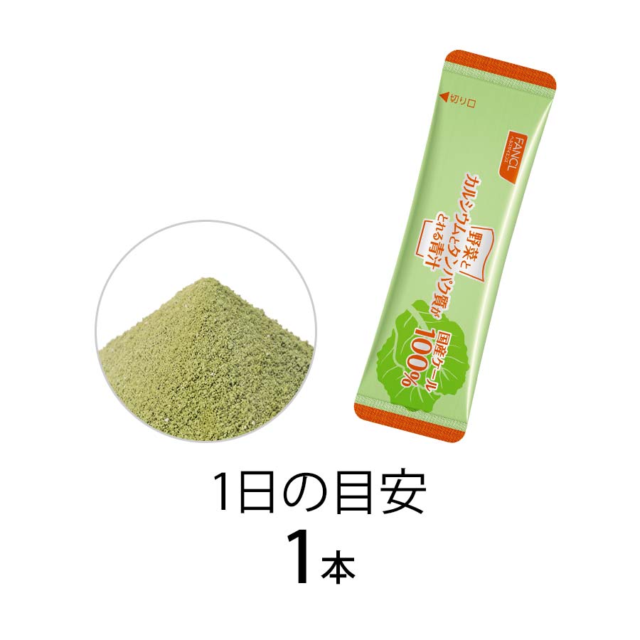 野菜とカルシウムとタンパク質がとれる青汁