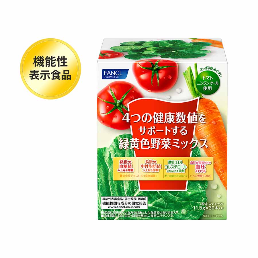 4つの健康数値をサポートする緑黄色野菜ミックス