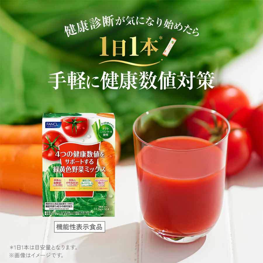 4つの健康数値をサポートする緑黄色野菜ミックス