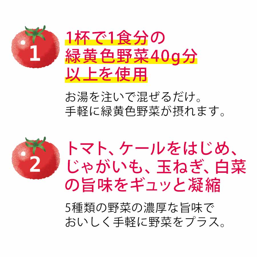 トマト＆ケールポタージュ
