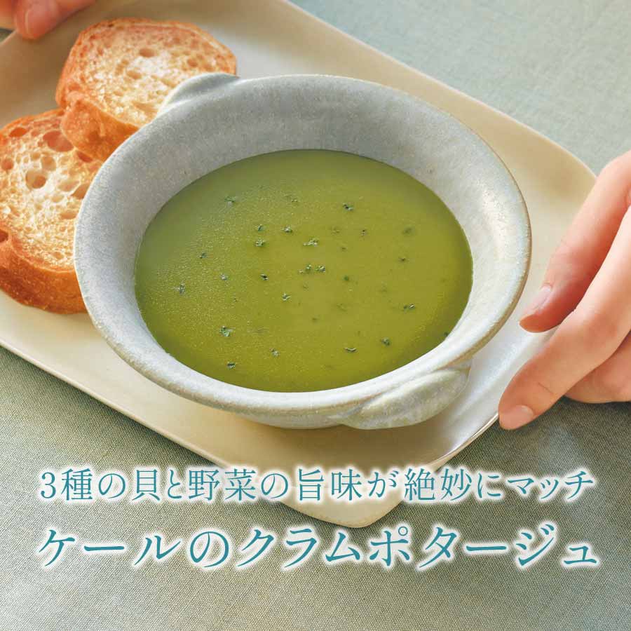 ケールのクラムポタージュ