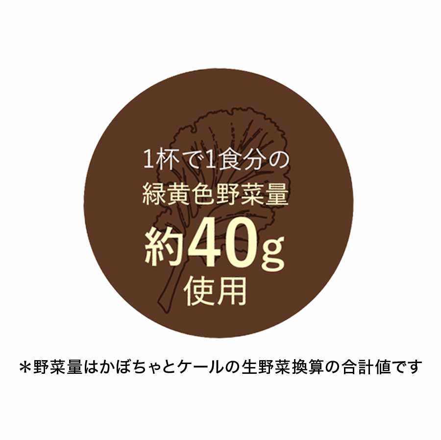 かぼちゃ＆ケールポタージュ