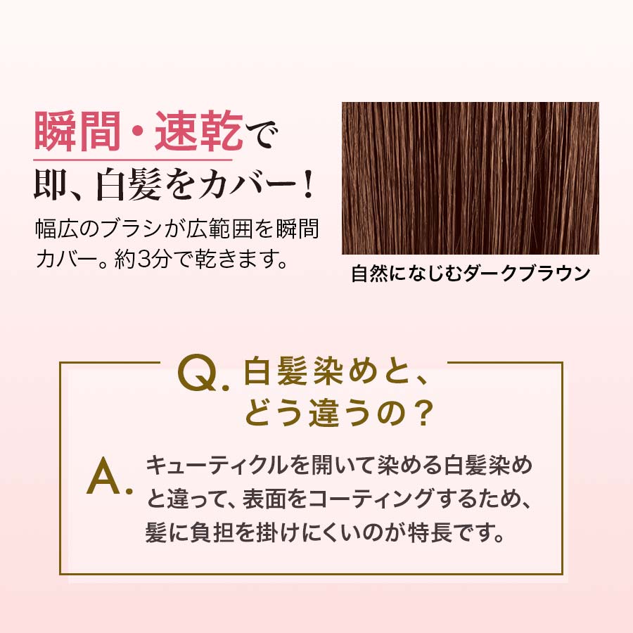 ビューティブーケ スピーディ ヘアマスカラ＜ダークブラウン＞