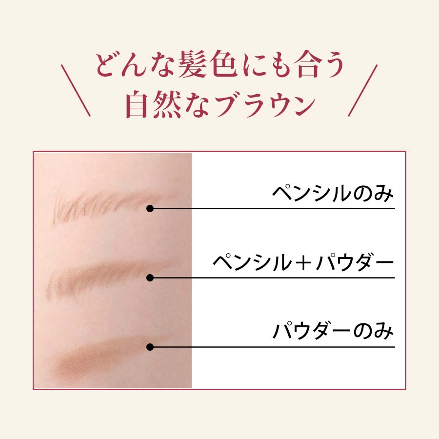 ビューティブーケ ふんわり美眉 ペンシル＆パウダー＜ブラウン＞