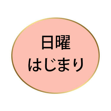 【プレミアムプログラム】花の手帳2025日曜