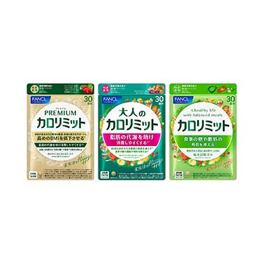 【優待販売】カロリミット3種お楽しみセット