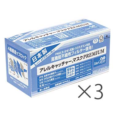 アレルキャッチャーマスク PREMIUM 3箱