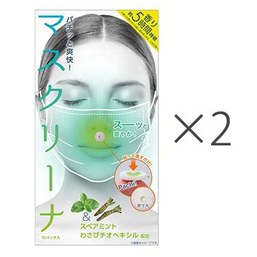 パチッと爽快！ マスクリーナ 2個セット 