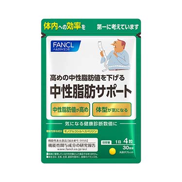 ファンケル中性脂肪サポート　30日分×3パックセット！