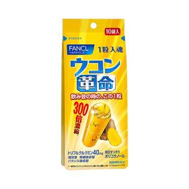 ウコン革命 10回分