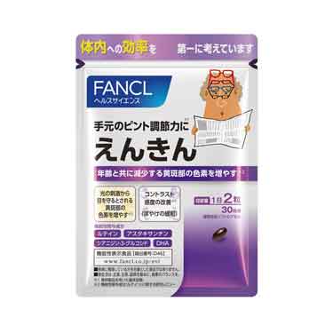 FANCL（ファンケル）公式 えんきん 約90日分（徳用3袋セット）