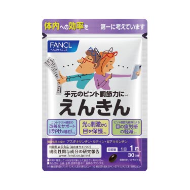 健康食品・サプリメント】えんきん │ファンケルオンライン