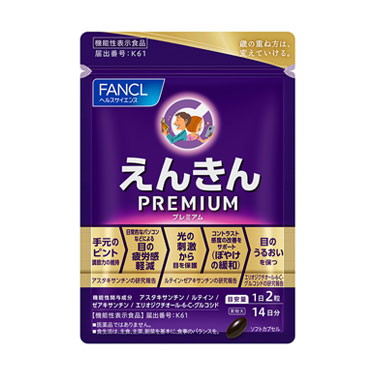 えんきんプレミアム　14日分モニター