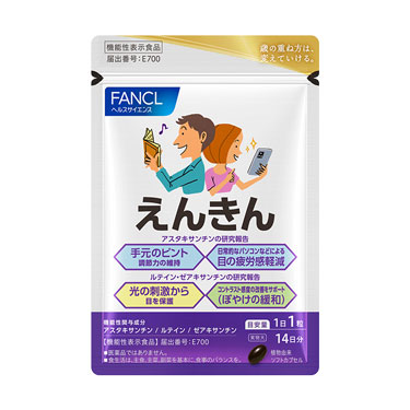 えんきん　14日分